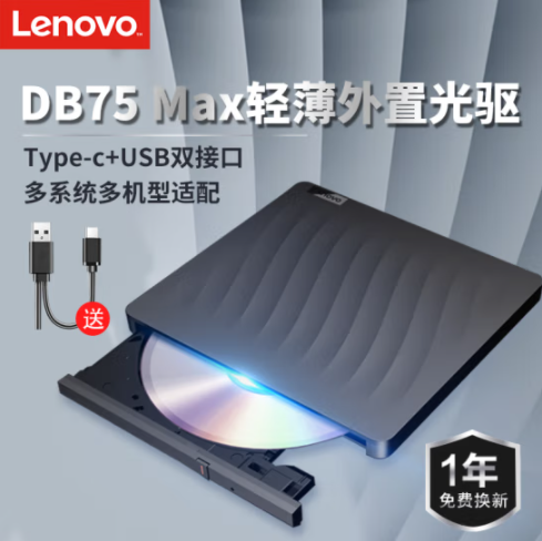 聯(lián)想（Lenovo）8倍速 外置光驅(qū) DVD刻錄機(jī) 移動(dòng)光驅(qū) 外接光驅(qū)